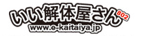 いい解体屋さん